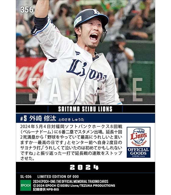 【外崎修汰】延長十回涙のサヨナラ打(24.5.4)