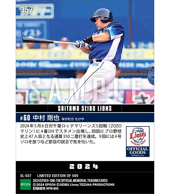 【中村剛也】通算350二塁打達成(24.5.6)