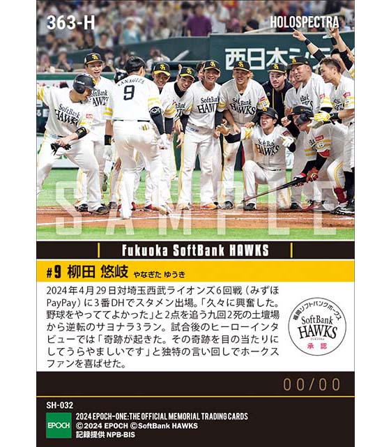 ※ホロスペクトラ【柳田悠岐】福岡移転通算2500勝を飾る逆転サヨナラ3ラン(24.4.29)