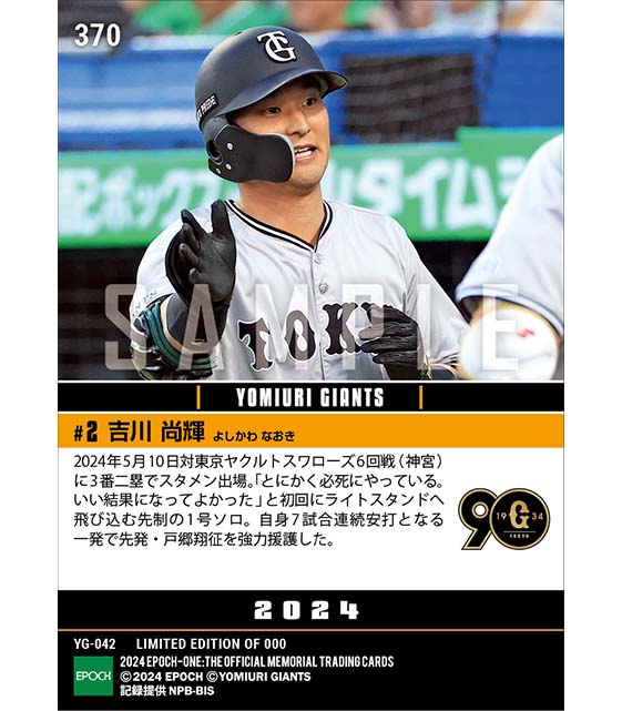 【吉川尚輝】待望の今季1号先制弾(24.5.10)