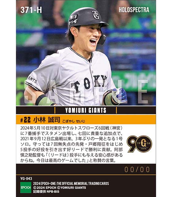 ※ホロスペクトラ【小林誠司】3年ぶりの一発となる1号ソロ(24.5.10)