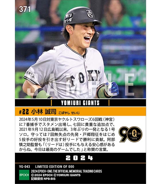 【小林誠司】3年ぶりの一発となる1号ソロ(24.5.10)