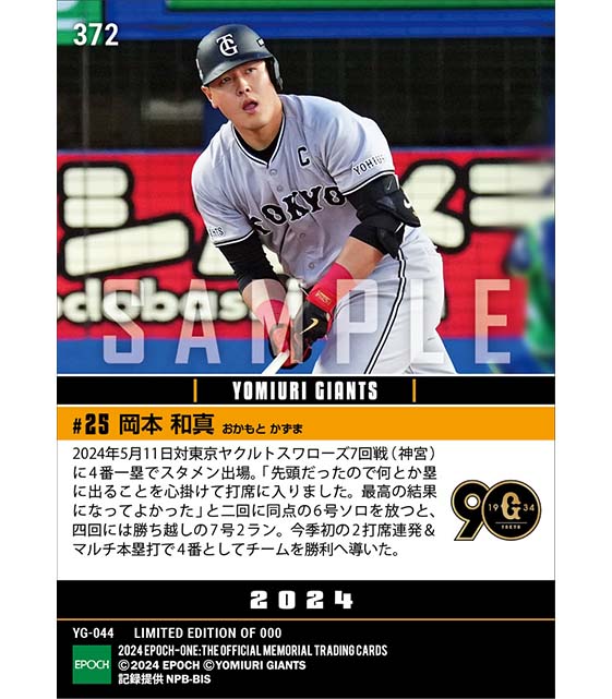 【岡本和真】今季初2打席連発マルチ本塁打(24.5.11)