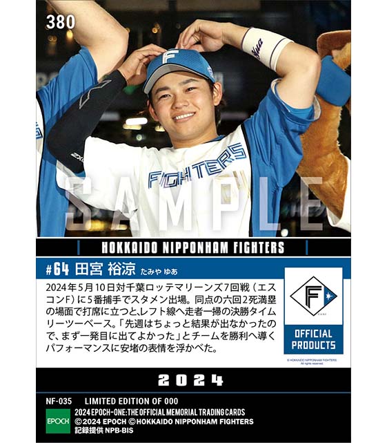 【田宮裕涼】走者一掃決勝タイムリー（24.5.10）