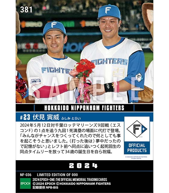 【伏見寅威】逆転サヨナラ呼ぶ34歳バースデー同点打(24.5.12)