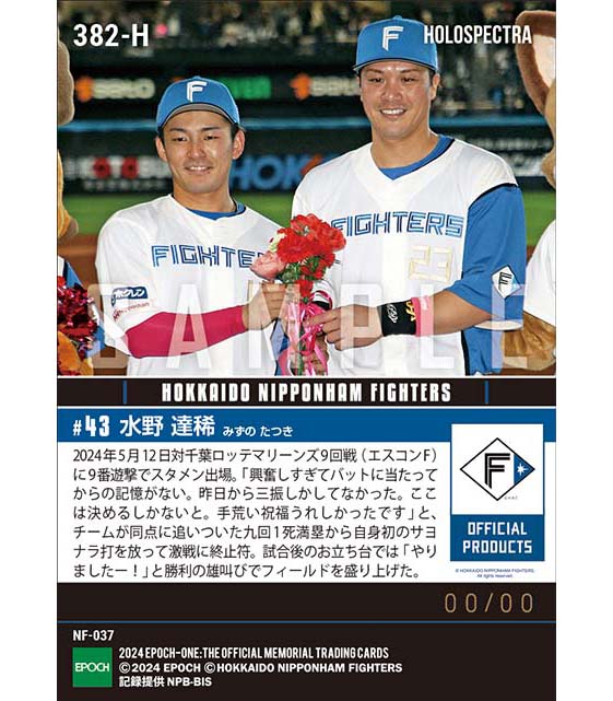 ※ホロスペクトラ【水野達稀】プロ初サヨナラ打(24.5.12)