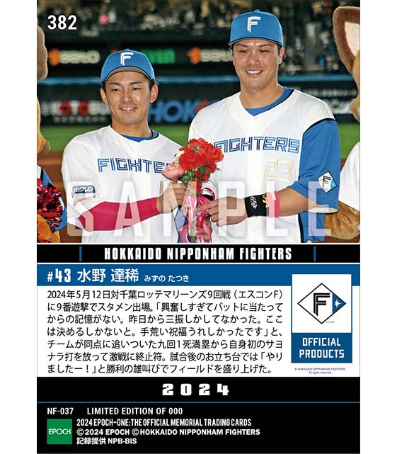 【水野達稀】プロ初サヨナラ打（24.5.12）