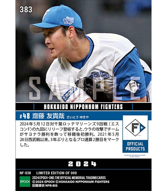 【齋藤友貴哉】移籍後初勝利(24.5.12)