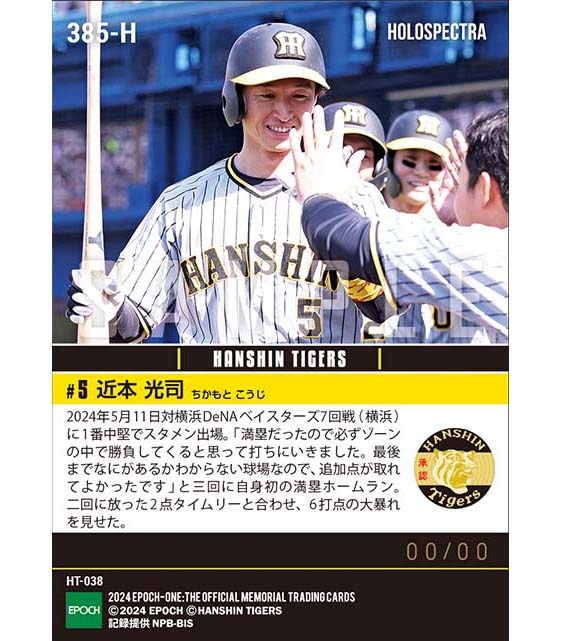 ※ホロスペクトラ【近本光司】プロ初グランドスラム（24.5.11）