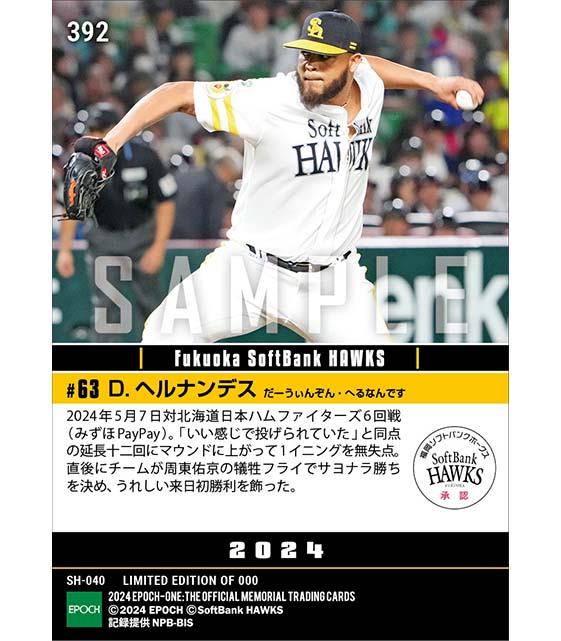 【ヘルナンデス】来日初勝利（24.5.7）