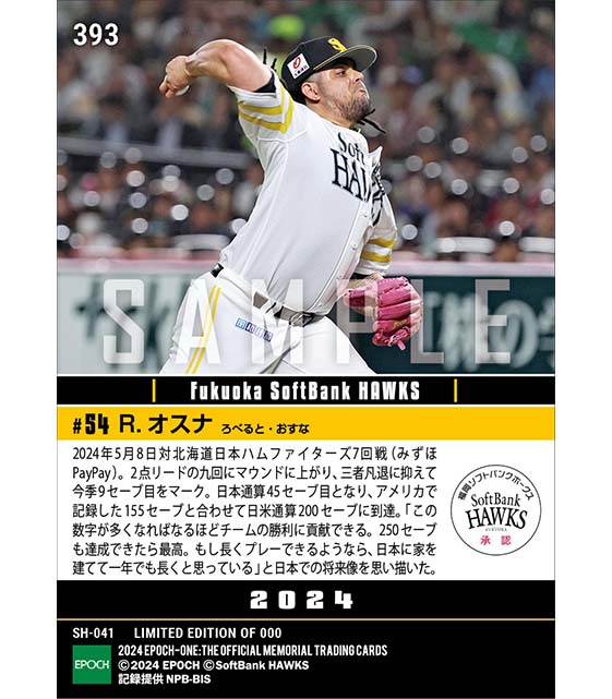 【オスナ】日米通算200セーブ達成（24.5.8）