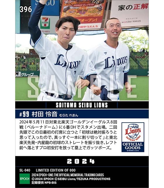 RC【村田怜音】プロ初打席初安打(24.5.11)