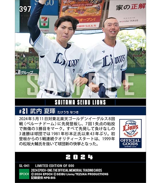 RC【武内夏暉】球団新人43年ぶり先発無傷の3連勝(球団新となる初登板から5試合連続クオリティースタート)(24.5.11)