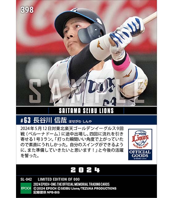 【長谷川信哉】途中出場から流れを引き寄せる1号3ラン(24.5.12)