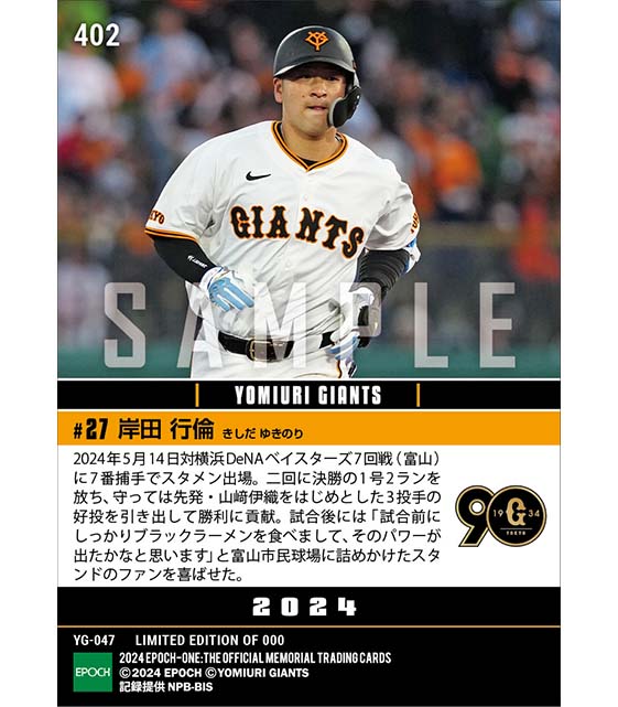 【岸田行倫】好リード&1号決勝2ラン(24.5.14)