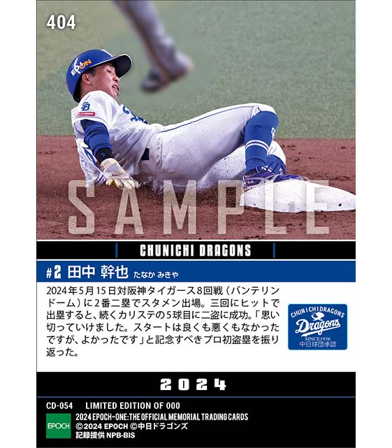 【田中幹也】プロ初盗塁（24.5.15）