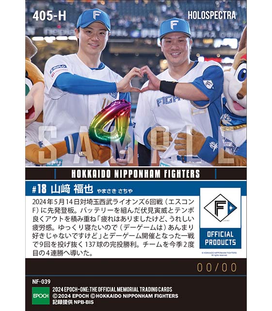 ※ホロスペクトラ 【山﨑福也】137球完投勝利でチームは今季2度目の4連勝(24.5.14)