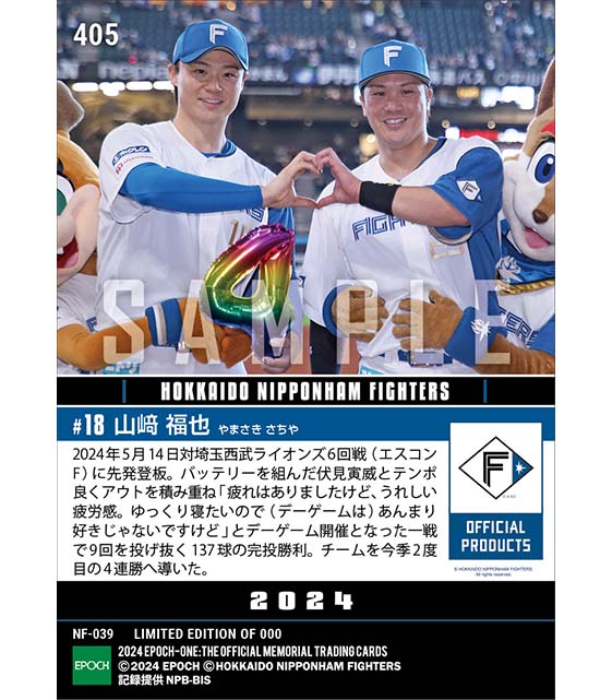 【山﨑福也】137球完投勝利でチームは今季2度目の4連勝(24.5.14)