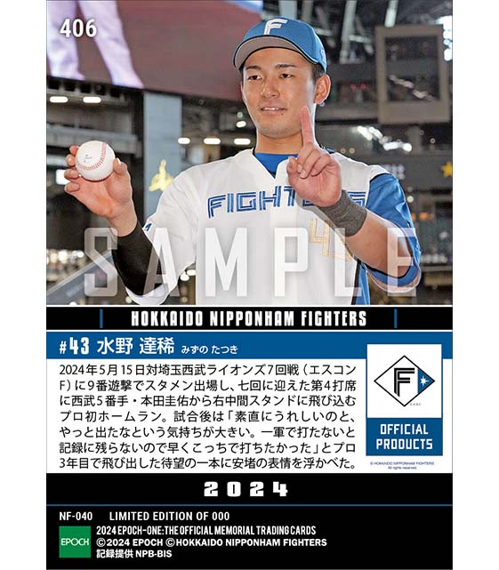 【水野達稀】待望のプロ初本塁打（24.5.15）