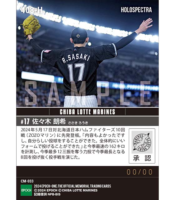 ※ホロスペクトラ 【佐々木朗希】今季最速162キロで今季最多12奪三振(24.5.17)