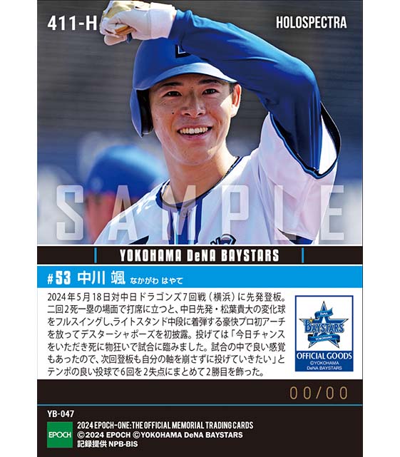 ※ホロスペクトラ 【中川 颯】2勝目&衝撃のプロ初本塁打(24.5.18)