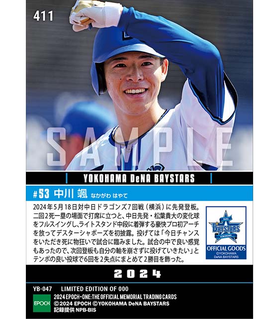 【中川 颯】2勝目＆衝撃のプロ初本塁打（24.5.18）