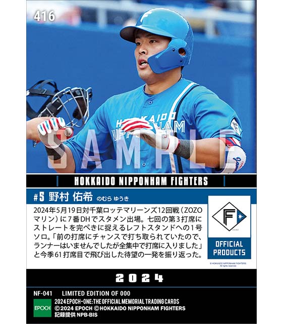 【野村佑希】61打席目の今季初本塁打(24.5.19)