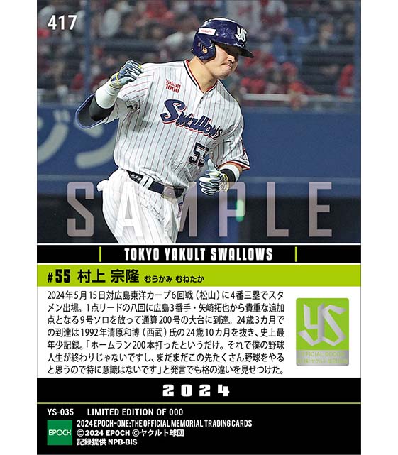 【村上宗隆】史上最年少で通算200本塁打達成(24.5.15)