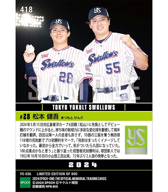 RC【松本健吾】プロ初登板初完封初勝利（史上初プロ初登板で無四球二ケタ奪三振完封勝利）（24.5.15）