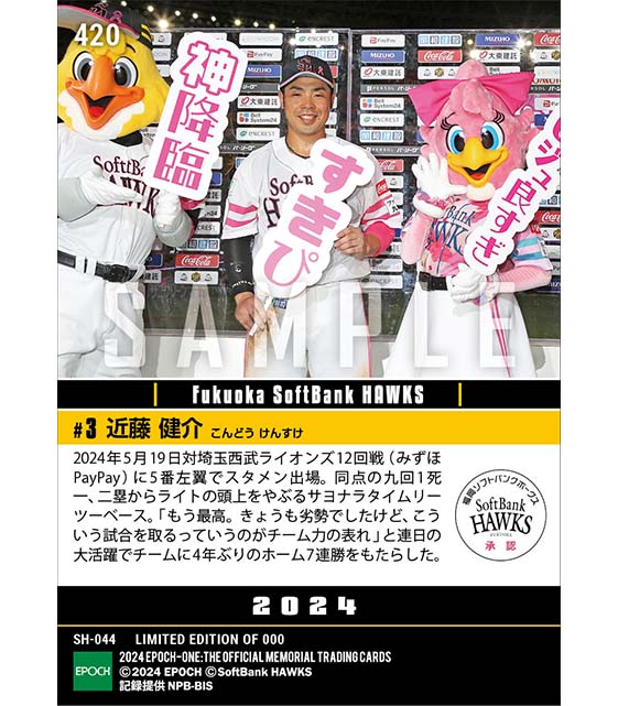 【近藤健介】ホーム7連勝をもたらす歓喜のサヨナラタイムリー（24.5.19）