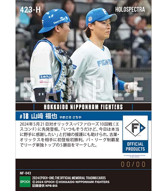 ※ホロスペクトラ 【山﨑福也】古巣相手に初登板初勝利(24.5.21)