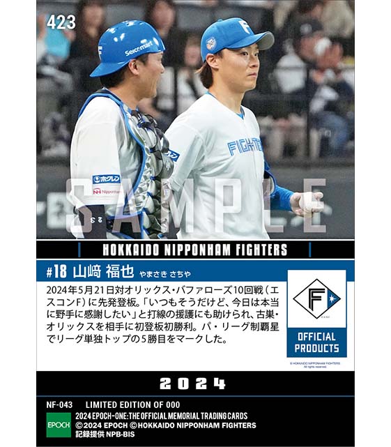 【山﨑福也】古巣相手に初登板初勝利（24.5.21）