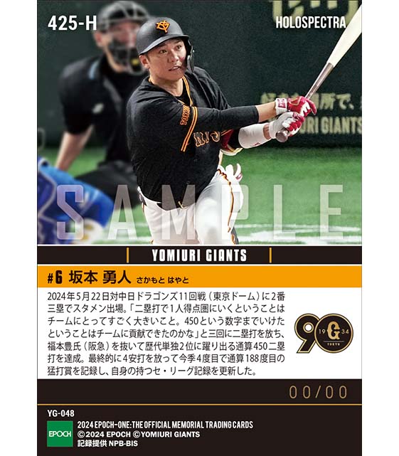 ※ホロスペクトラ 【坂本勇人】史上2人目となる通算450二塁打達成(24.5.22)