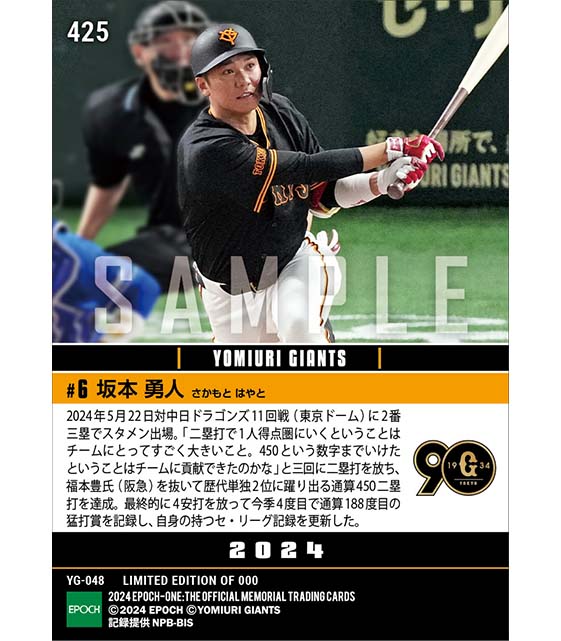 【坂本勇人】史上2人目となる通算450二塁打達成(24.5.22)