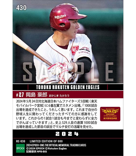 【岡島豪郎】通算1000試合出場(24.5.24)