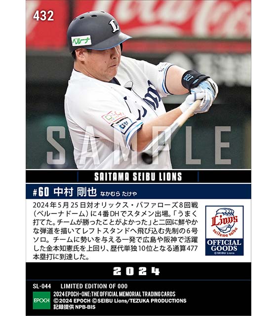 【中村剛也】歴代単独10位となる477号本塁打(24.5.25)