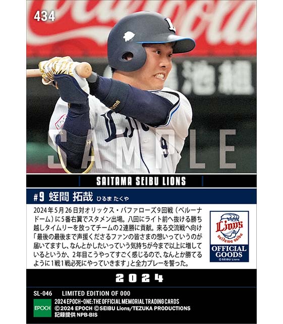 【蛭間拓哉】2連勝に導く勝ち越しタイムリー(24.5.26)