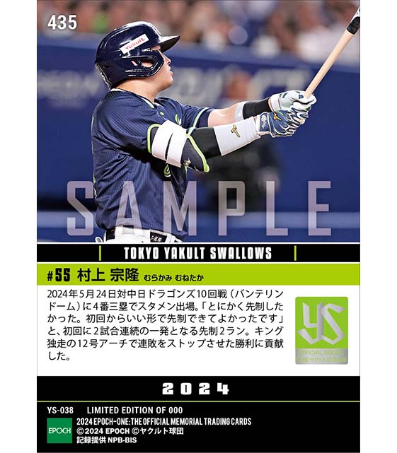 【村上宗隆】2戦連発となる先制12号2ラン（24.5.24）
