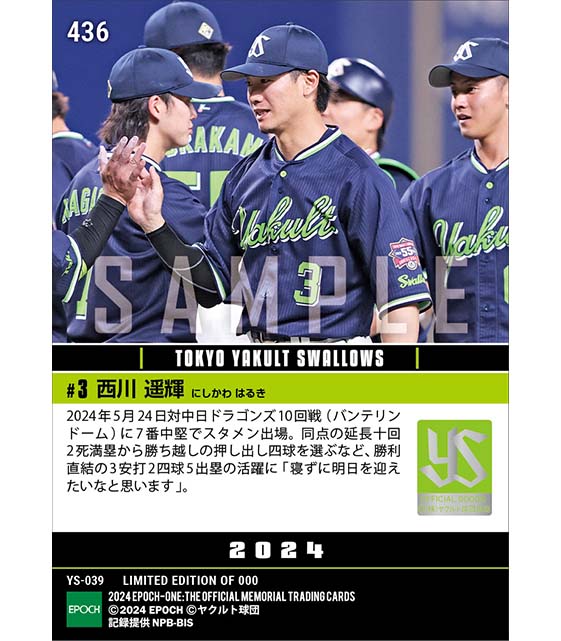 【西川遥輝】殊勲の押し出し四球含む3安打2四球(24.5.24)