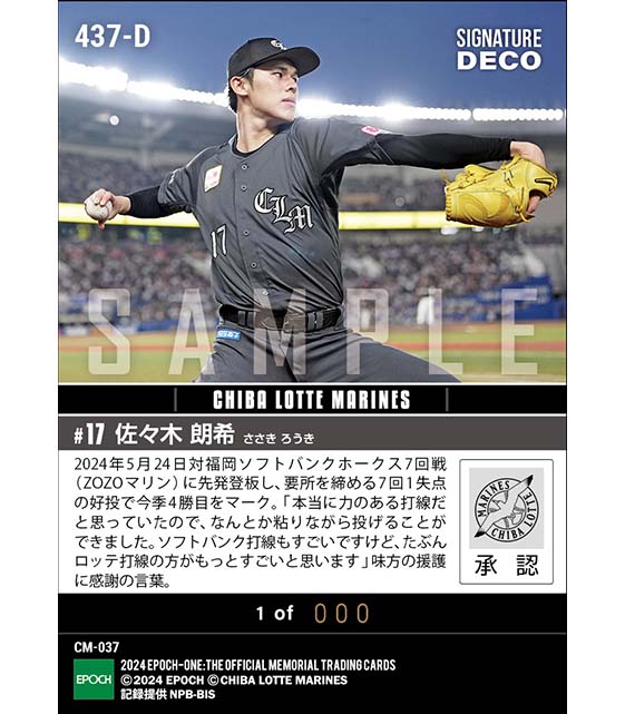 ※SignatureDECO 【佐々木朗希】チームを引き分けを挟んで今季最長6連勝に導く4勝目（24.5.24）