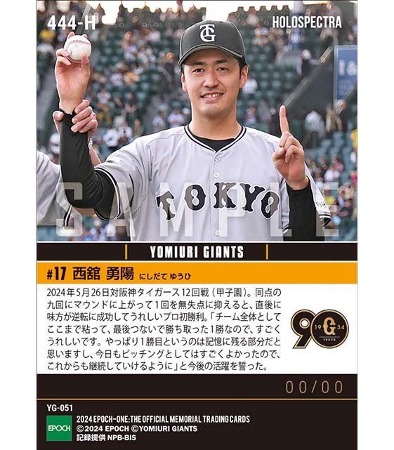 ※ホロスペクトラ RC【西舘勇陽】プロ初勝利(24.5.26)