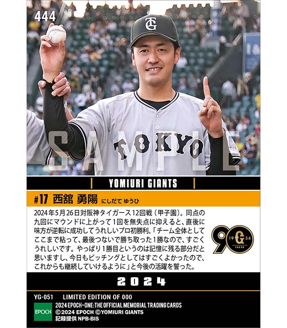 RC【西舘勇陽】プロ初勝利(24.5.26)