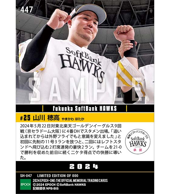 【山川穂高】連夜の大勝に導く2打席連発弾（24.5.22）