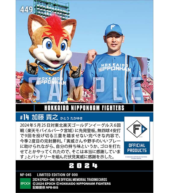 【加藤貴之】今季2度目の完封勝利（4年連続無四球完封勝利）（24.5.25）