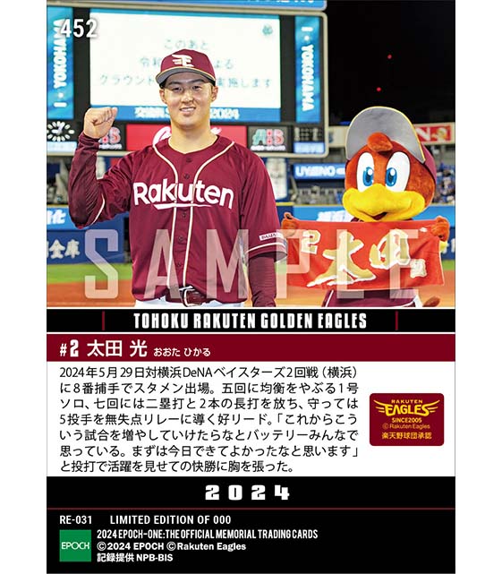 【太田 光】決勝1号ソロ&完封リレーに導く好リード(24.5.29)