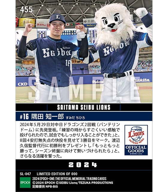 【隅田知一郎】8回4安打無失点の快投で渡辺久信監督代行へ初勝利をプレゼント(24.5.29)