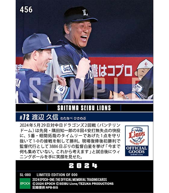 【渡辺久信】現場復帰後初勝利(3886日ぶりとなる監督白星)(24.5.29)