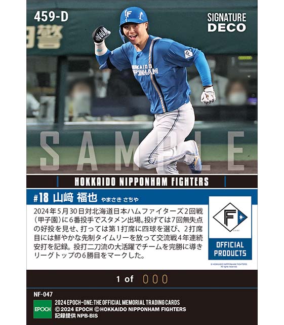 ※SignatureDECO 【山﨑福也】7回零封でハーラー単独トップの6勝目＆6番スタメンで交流戦4年連続安打となる先制決勝タイムリー（24.5.30）