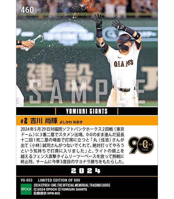 【吉川尚輝】延長十二回フェンス直撃サヨナラタイムリー(24.5.29)