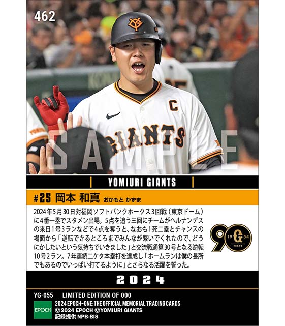 【岡本和真】逆転決勝弾で7年連続二ケタ本塁打達成(24.5.30)